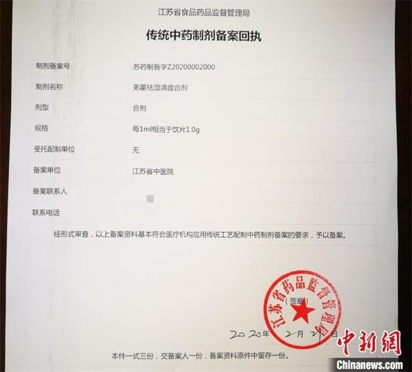 羌藿祛湿清瘟合剂备案回执。 羌藿祛湿清瘟合剂备案回执。