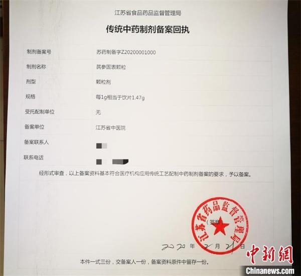 芪参固表颗粒备案回执。 芪参固表颗粒备案回执。