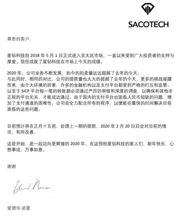 神秘拍卖平台 星钻科技 疑似跑路 被指涉案0亿年回报率近100 东方财富网