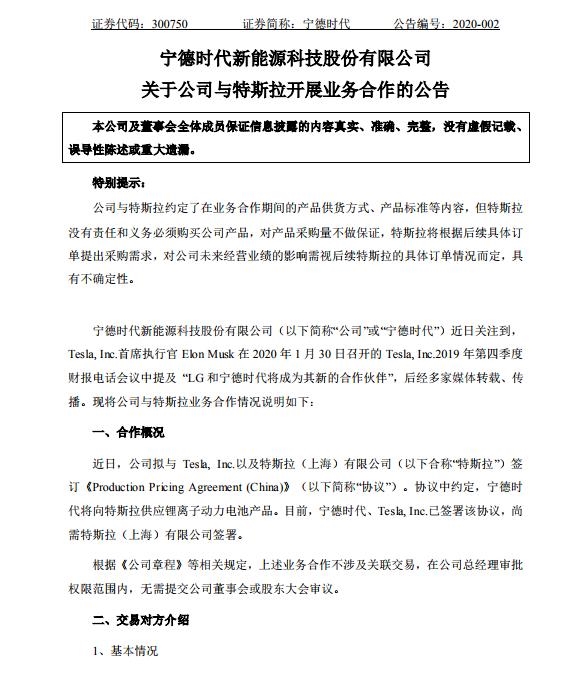 宁德时代:特斯拉未对产品采购量进行保证 协议对业绩影响具有不确定性