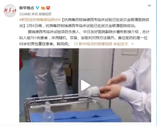抗病毒药物瑞德西韦临床试验已在武汉金银潭医院启动