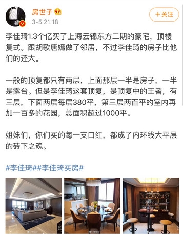 爆李佳琦掷1.3亿在上海购豪宅 盈利能力超A股
