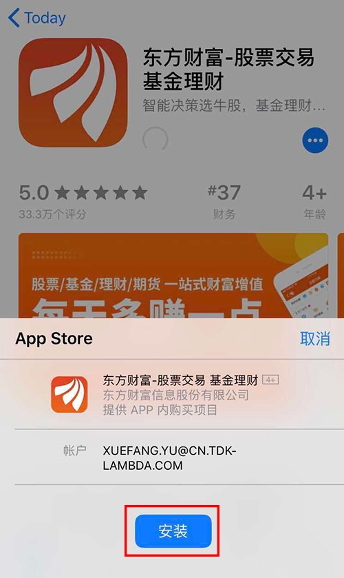 如何下载东方财富通