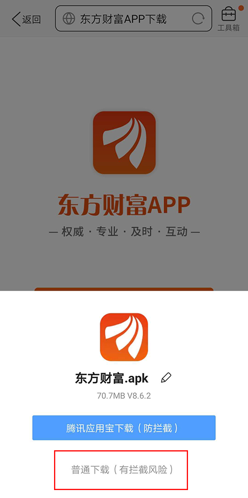 华为手机10秒下载东方财富app