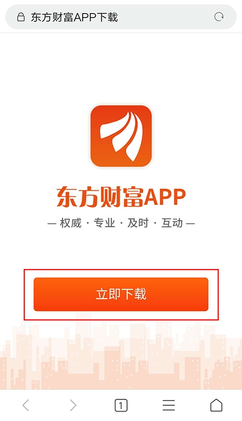 小米手机10秒下载东方财富app