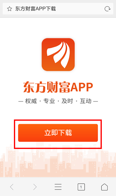 oppo手机5秒下载东方财富app