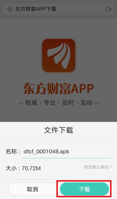 oppo手机5秒下载东方财富app