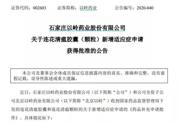 连花清瘟引爆这只股3天市值飙涨100亿股东提前套现错过最佳离场时机 东方财富网