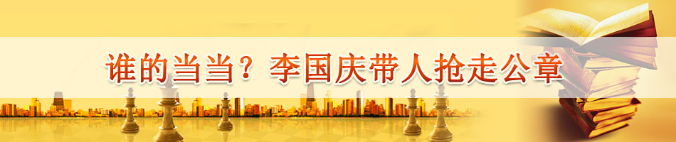 谁的当当？李国庆带人抢走公章