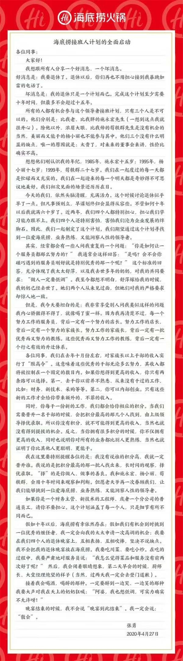 海底撈宣布啟動接班人計劃:張勇計劃15年內退休
