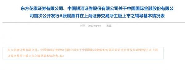北京证监局官网披露中金公司的A股上市辅导基本情况