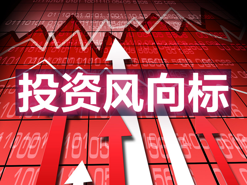 九大券商“5月金股”来了！