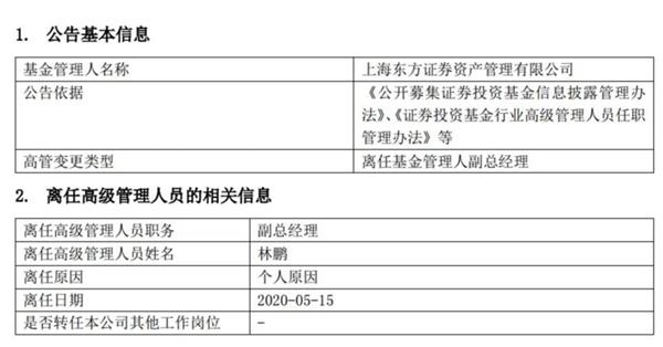 东方资管李海滨资料图片