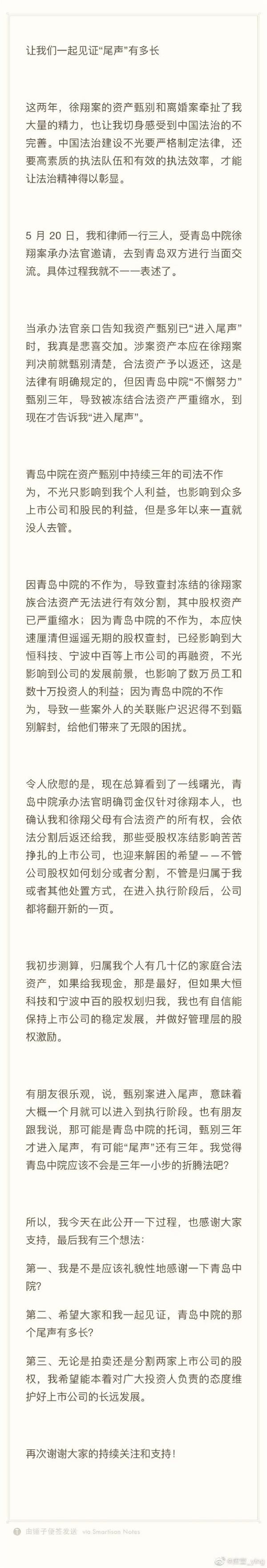 百亿资产甄别进入尾声!徐翔妻子能成功离婚并拿到60亿元财产吗?