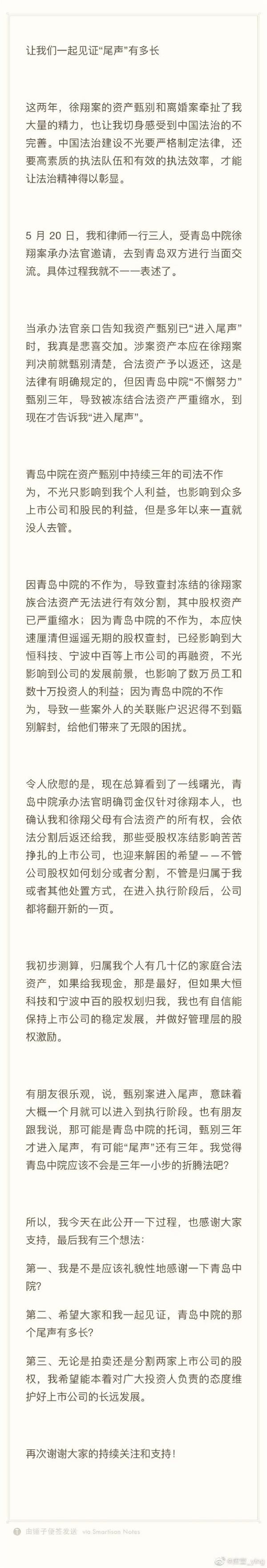 百亿资产甄别进入尾声！徐翔妻子能成功离婚并拿到60亿元财产吗？