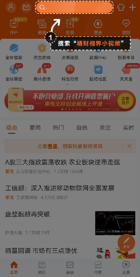 1首页搜索精财视界.png