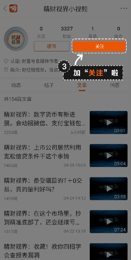 3加关注.png