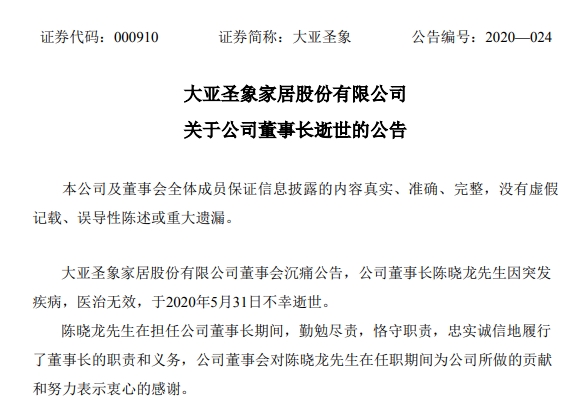 大亚集团董事长_何良军迟威会见大亚科技集团董事长陈建军一行(2)