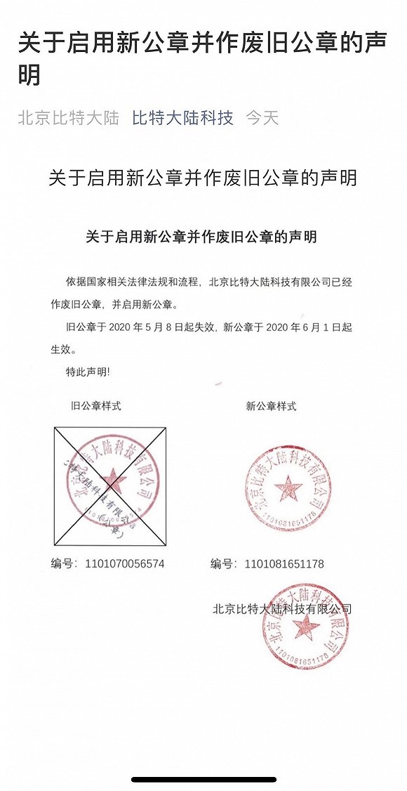 迅达娱乐客户端登录 比特大陆 已作废旧公章并启用新公章 迅达平台 迅达注册 迅达代理注册 迅达平台代理 官网登陆