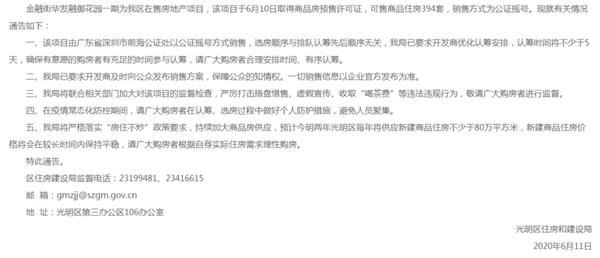 买一套赚180万!深圳又火了:深夜抢房大战上演 住建局紧急出手了!