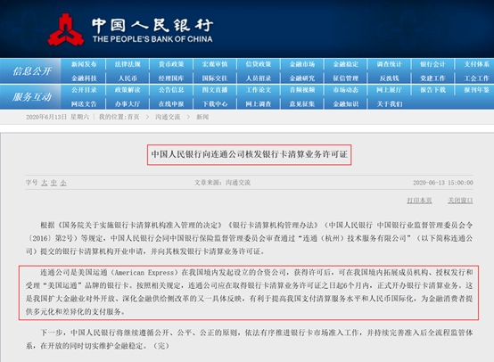 银联又迎强敌 拿到 许可证 这家美国金融巨头正式进入中国市场 东方财富网