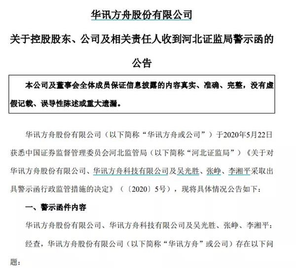 迟到年报果然爆雷!华讯方舟巨亏15.2亿 两独董对年报无法保真