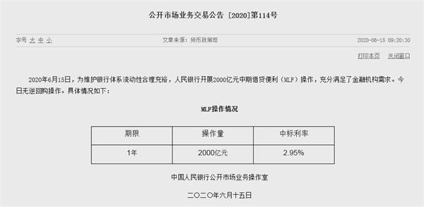 央行开展2000亿MLF操作。png 央行开展2000亿MLF操作。png