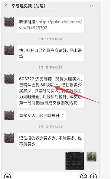 忽悠投资者高位接盘、盗股民账户全仓买入 指向这只股票!公司回应:与我无关