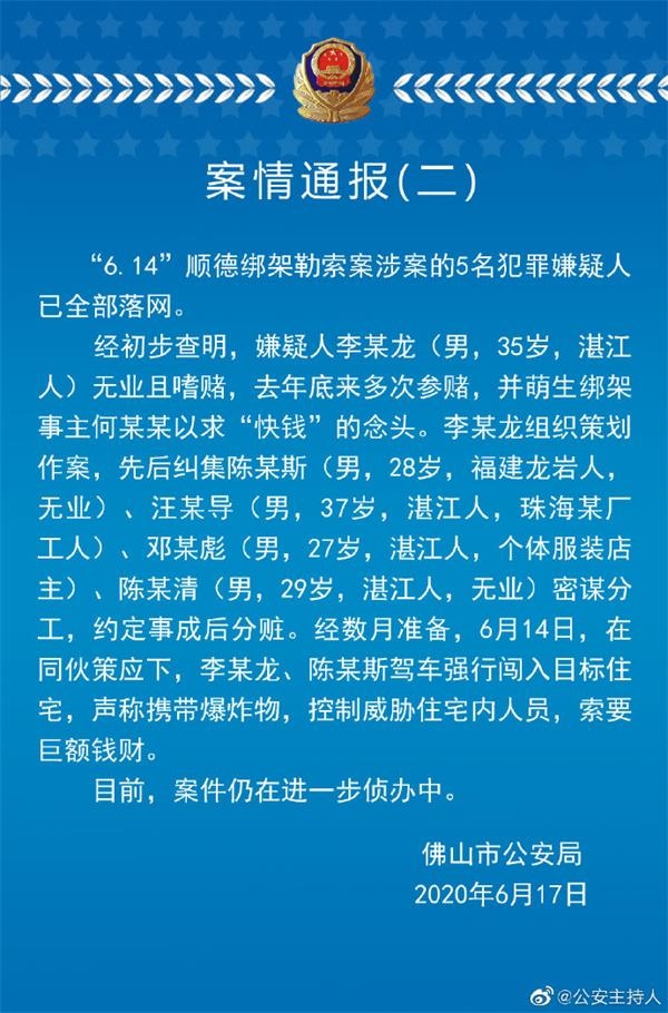 来源:佛山市公安局官方网络发言人微博