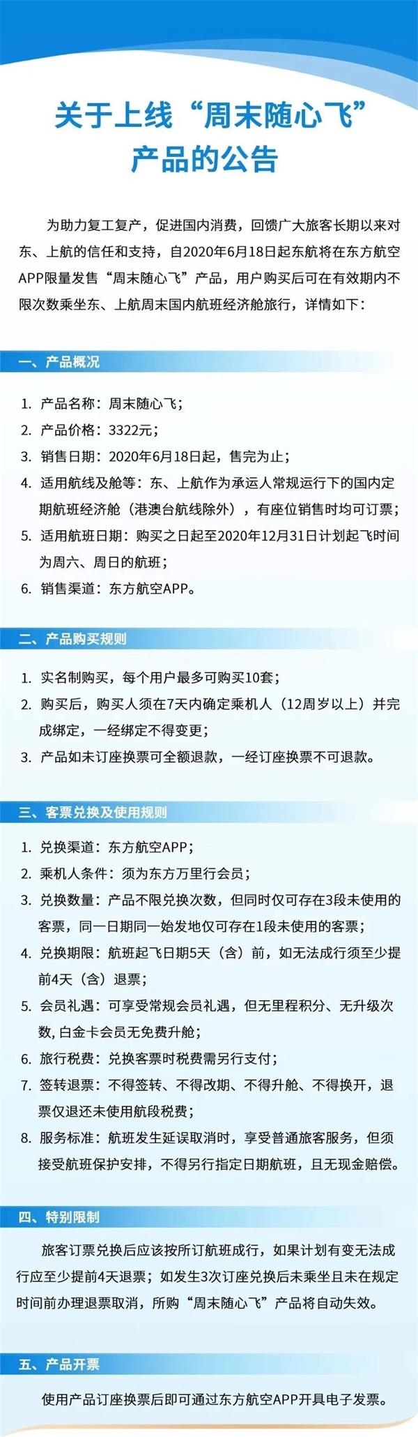 东航火了 只要3322元周末国内随便飞航空业何时恢复元气 东方财富网