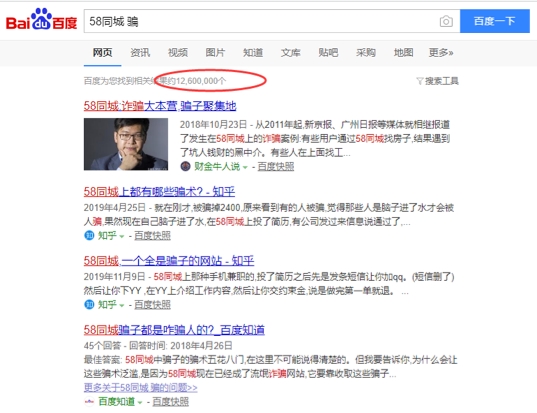 营收增速连降高光口碑不再!58同城退市之后路在何方? 第4张 营收增速连降高光口碑不再!58同城退市之后路在何方? 第4张