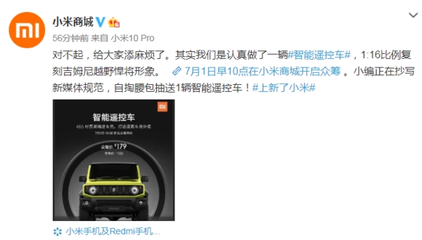 小米回应“造车”:没有的事 新媒体同学抖错机灵了 造的是遥控车 第4张 小米回应“造车”:没有的事 新媒体同学抖错机灵了 造的是遥控车 第4张