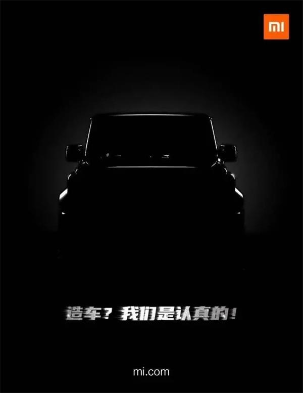 小米造车?破案了:原来造的是这个“车” 第2张 小米造车?破案了:原来造的是这个“车” 第2张