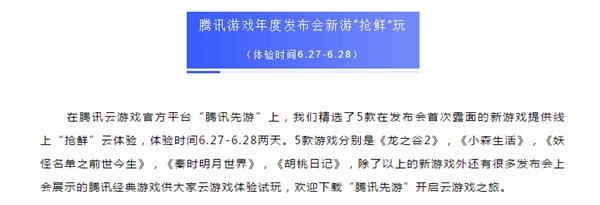 聚焦腾讯游戏年度发布会 一文看完亮点、热点!A股小伙伴顺势布局后劲足 第3张 聚焦腾讯游戏年度发布会 一文看完亮点、热点!A股小伙伴顺势布局后劲足 第3张