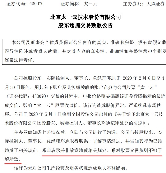 股价暴涨200% 市值拉升4个亿!一查竟是80后董事长自己在狂买