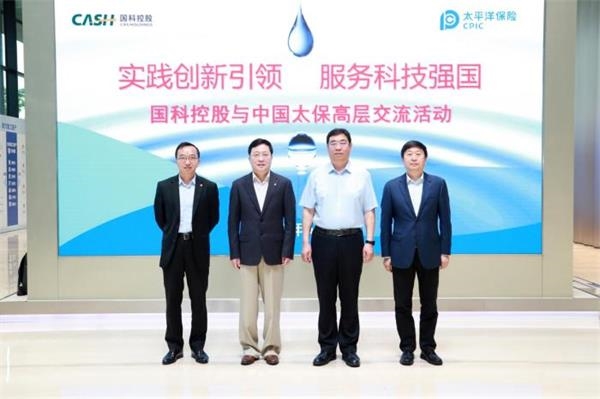 中国太保与国科控股积极推进科技与金融的深度融合