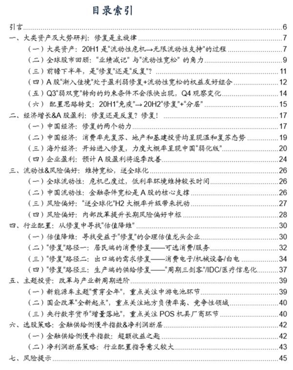 广发策略:渐入佳境 ——A股2020年中期策略展望
