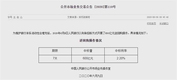 图片来源：中国人民银行官网截图
