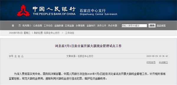这个省规定 个人存取10万现金需登记 存取款还自由吗 央行这样说 东方财富网