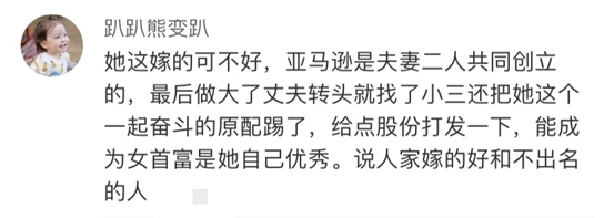 网友炸了!贝索斯前妻成美国女首富 身家4400亿!迟早要超巴菲特?