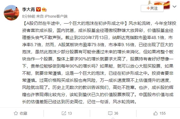 李大霄：A股仍然在牛途中，一个巨大的泡沫在初步形成之中