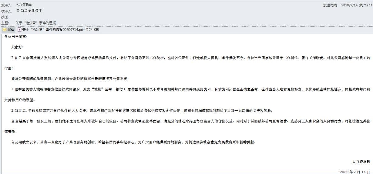 当当网内部披露了李国庆斩章事件的进展:该章已恢复正常运营