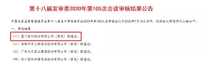 这家台资背景城商行成功闯关成年内a股首家过会银行 这些公司现身股东行列 东方财富网