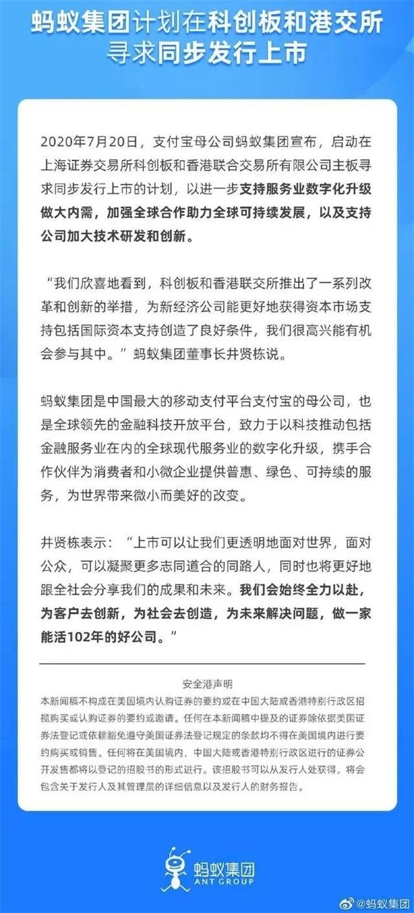 蚂蚁官宣两地上市计划 市值或达1.5万亿 哪些受益？险企集体参股