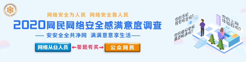 网民网络安全感满意度调查活动 东方财富网