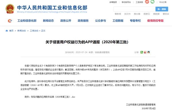 金融APP泄漏你的信息?又有58款APP被点名 多家基金、银行产品上榜