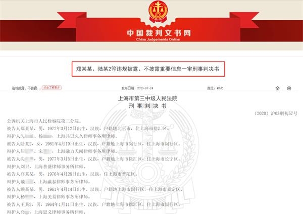 法院判了 这家公司的造假案曾震惊a股 东方财富网