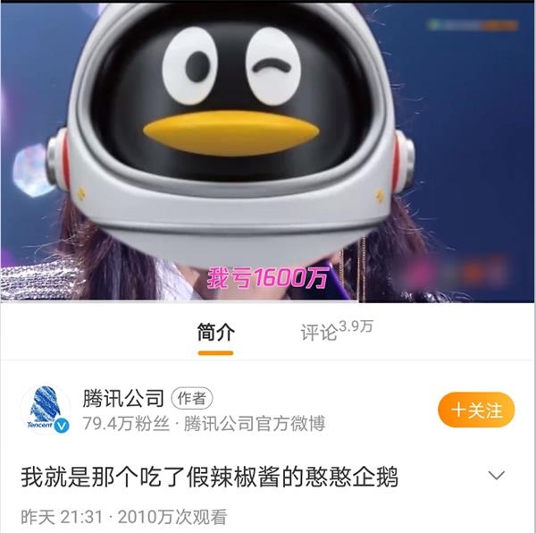 图片来源:腾讯官方微博页面截图