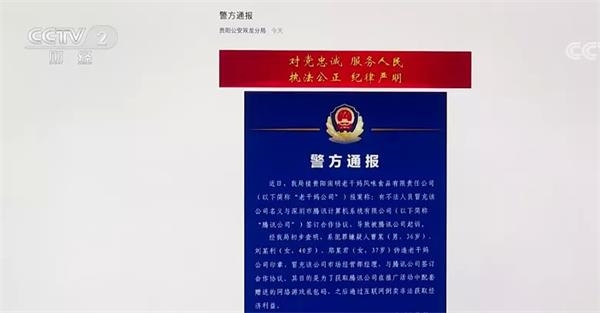 央视记者火线追踪:腾讯告老干妈事件!检察机关为何提前介入? 第3张 央视记者火线追踪:腾讯告老干妈事件!检察机关为何提前介入? 第3张