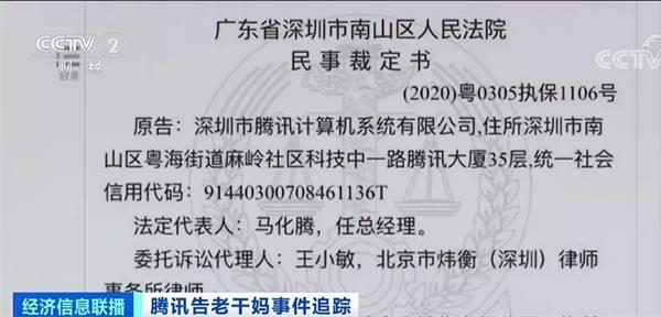 央视记者火线追踪:腾讯告老干妈事件!检察机关为何提前介入? 第6张 央视记者火线追踪:腾讯告老干妈事件!检察机关为何提前介入? 第6张